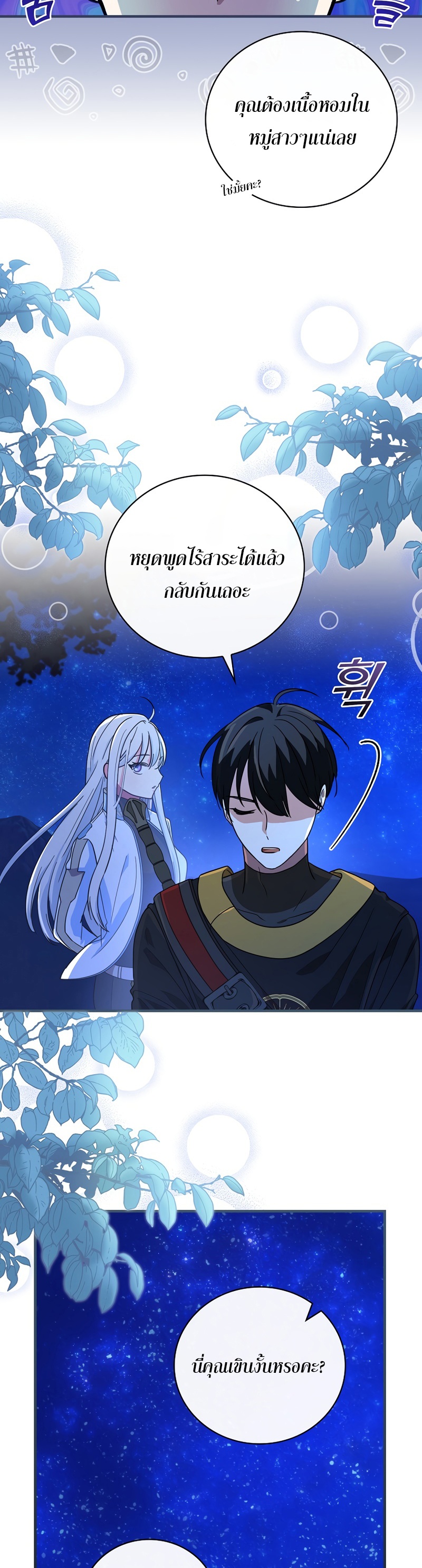 Knight of the Frozen Flower 23 22